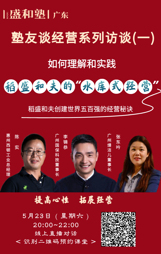 看点稻盛和夫创建世界五百强的经营秘诀水库式经营