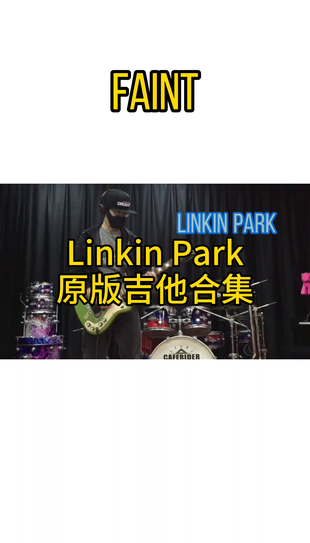 林肯公园What I've Done原版吉他，Linkinpark原版吉他谱合集