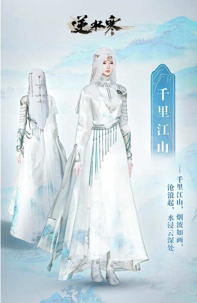 逆水寒本周动态:千里江山时装买一赠一,清平乐联动最终章上线