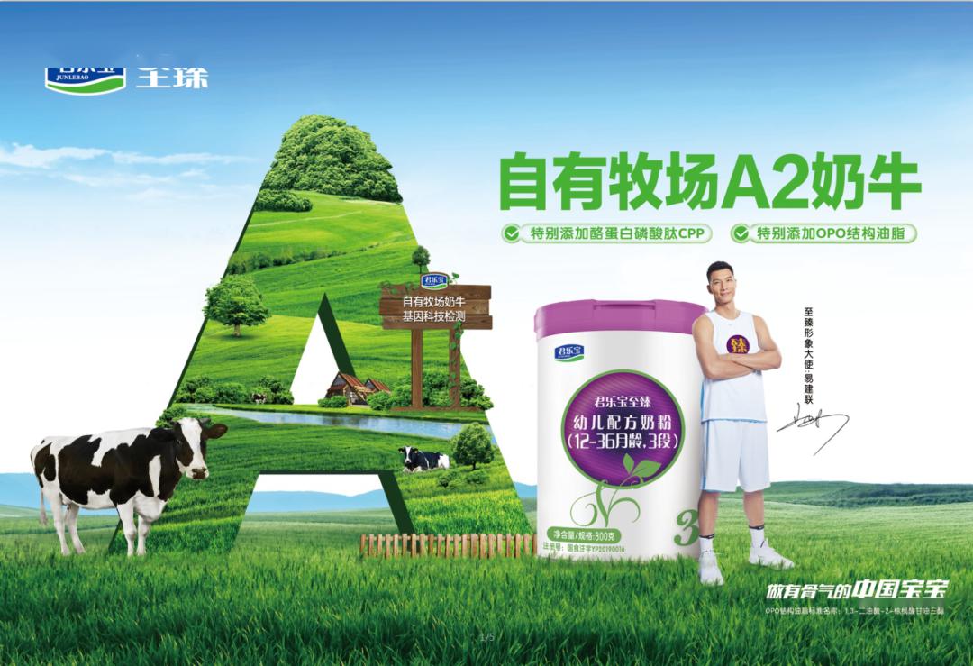 中国人自己的a2奶粉黄渤担任品牌大使你想了解的都在这儿