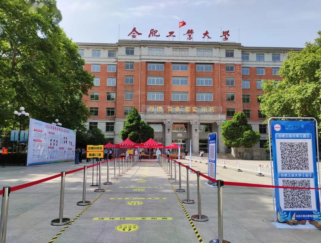 合工大,我们回来啦!