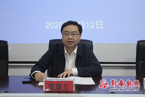 黔南州召开2020年产业大招商大讲堂培训