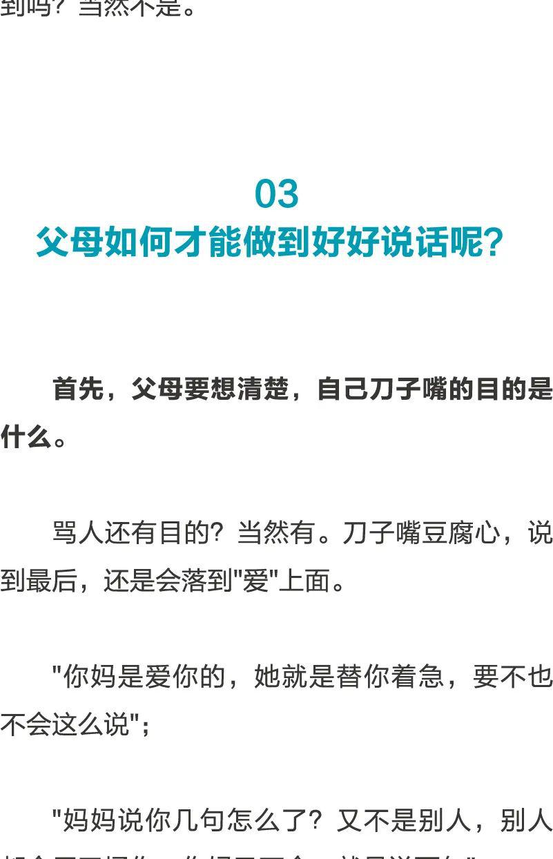 有一种父母叫刀子嘴豆腐心难道不是刀子心吗