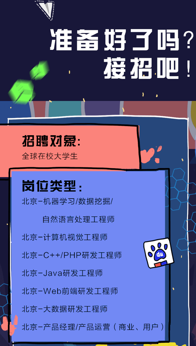 招聘百度meg20204s暑期实习计划启动中