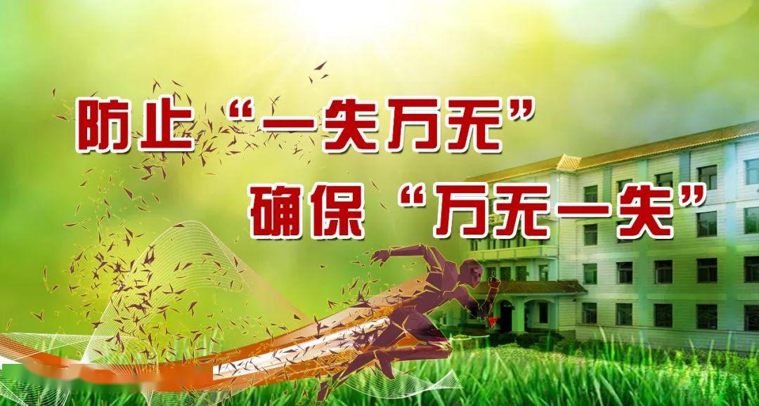 评论防止一失万无确保万无一失