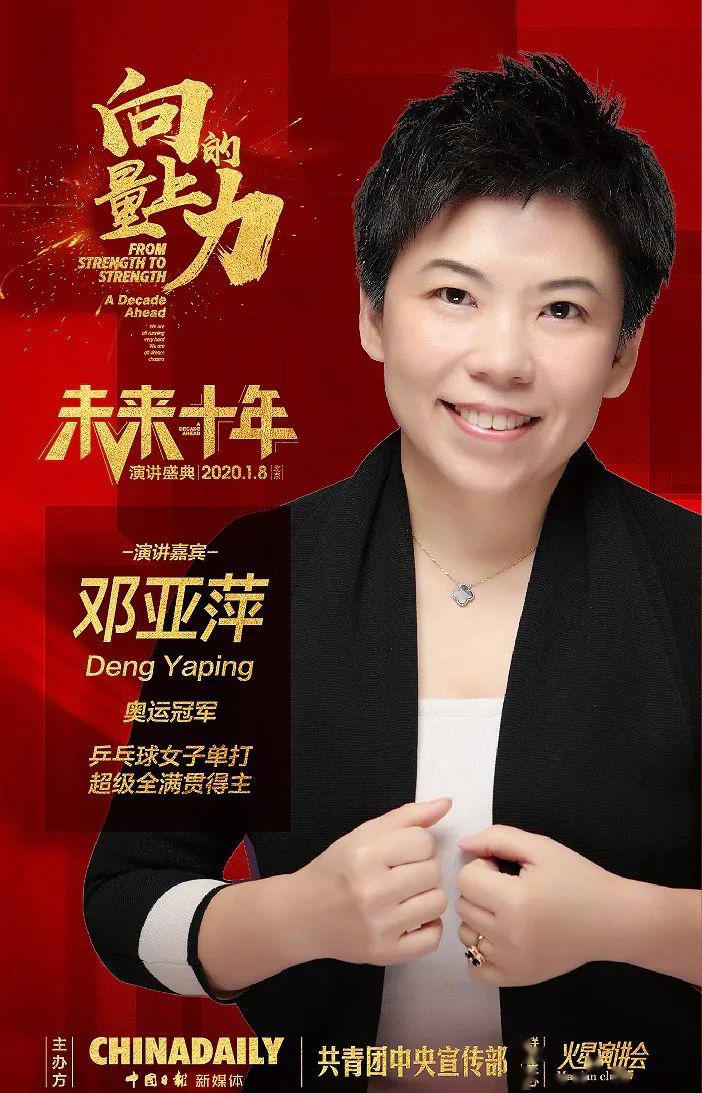 《向上的力量》丨邓亚萍:刻苦训练的基础,就是我站在赛场上的底气!