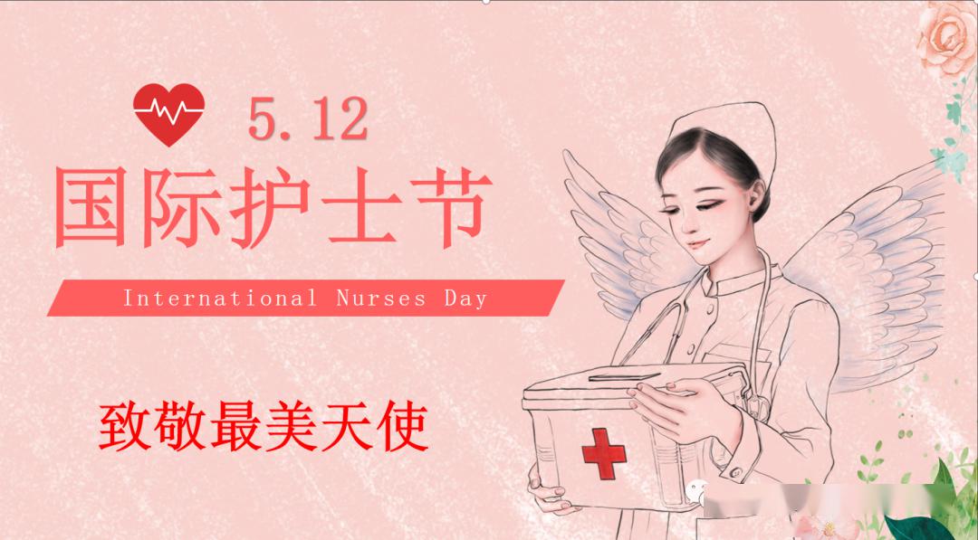 【天使展翅 爱满人间】太原中西医结合医院5.12国际护士节系列活动