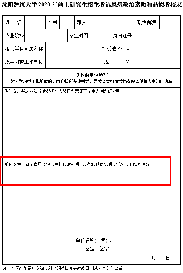 在這裡有一個小細節,往屆生蓋章有的地方不願意給蓋章,因為怕擔責任