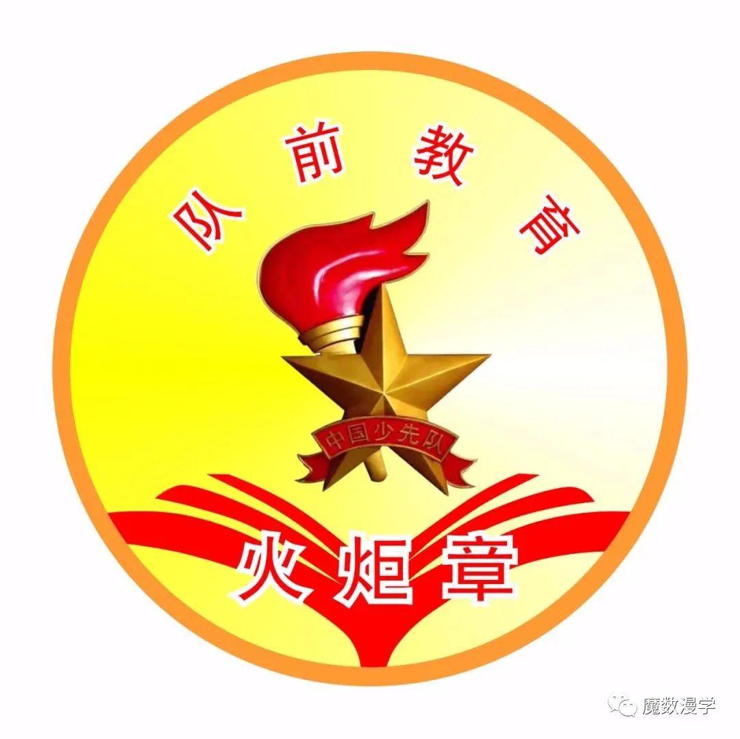 红领巾队前教育云课堂——no.5《我们队的作风》
