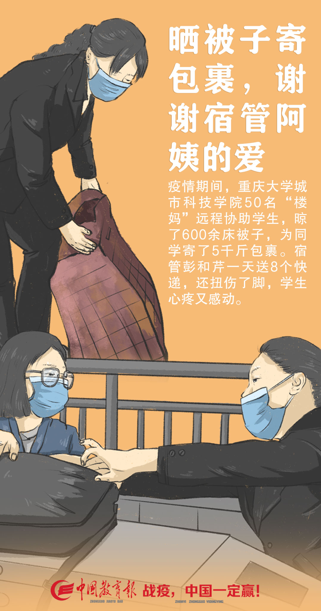 暖疫情期间无法返校高校宿管阿姨帮寄5000斤包裹晒600床被子