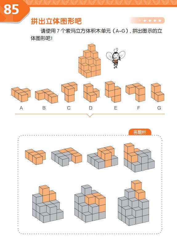 索玛立方体答案图片