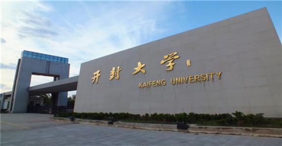 手册中作为一个异类突兀地出现在一众高等职业院校中,这就是开封大学