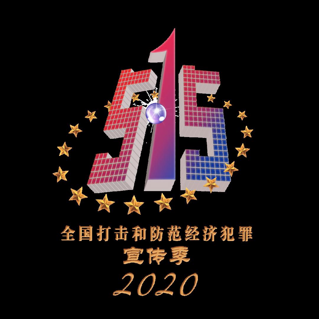 青岛经侦515宣传季非法集资一梦黄粱带你看尽非法集资的血雨腥风