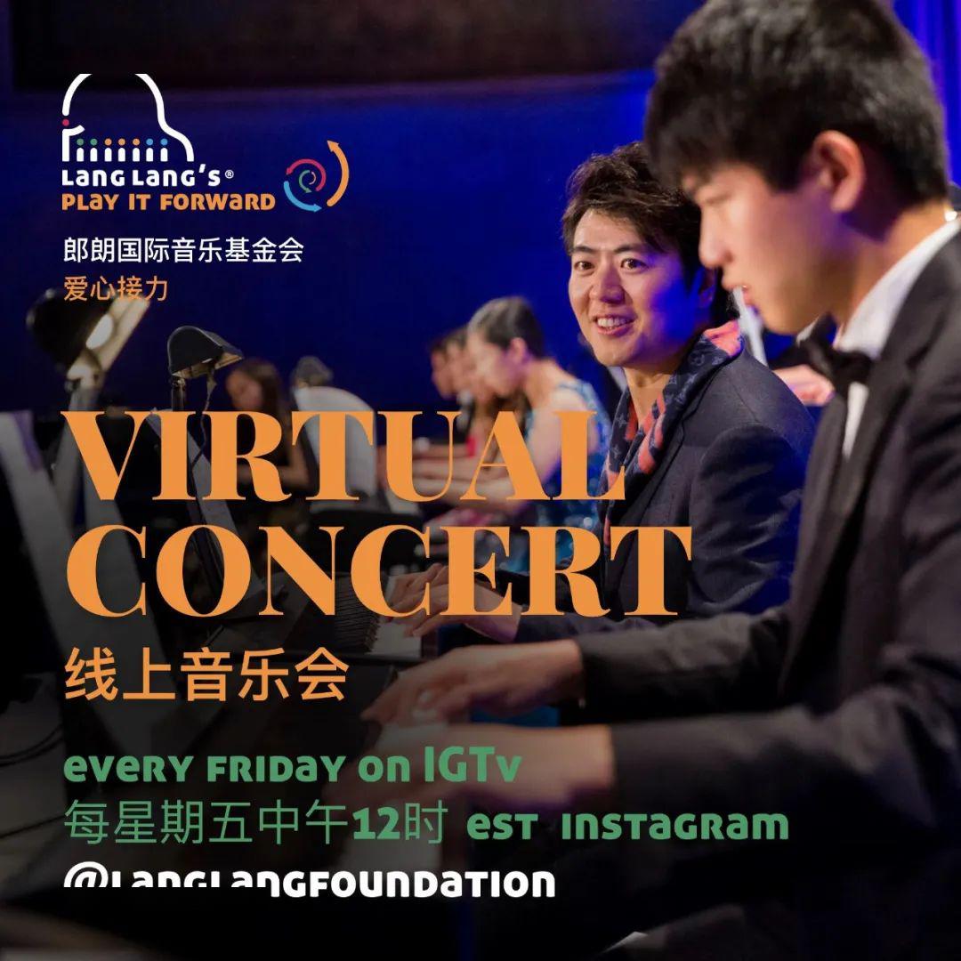 疫情特别节目每周五线上音乐会郎朗亲自邀你观看
