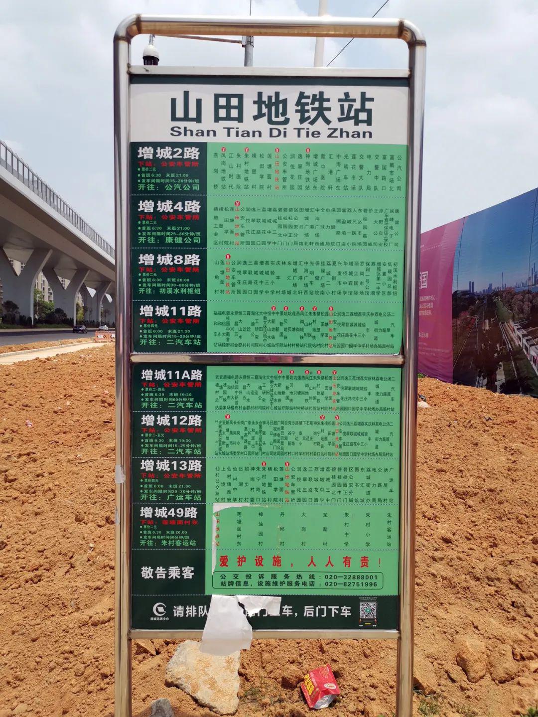 山田地铁站公交站由于项目目前正在施工中,逸翠庄园这个站点着实有点"