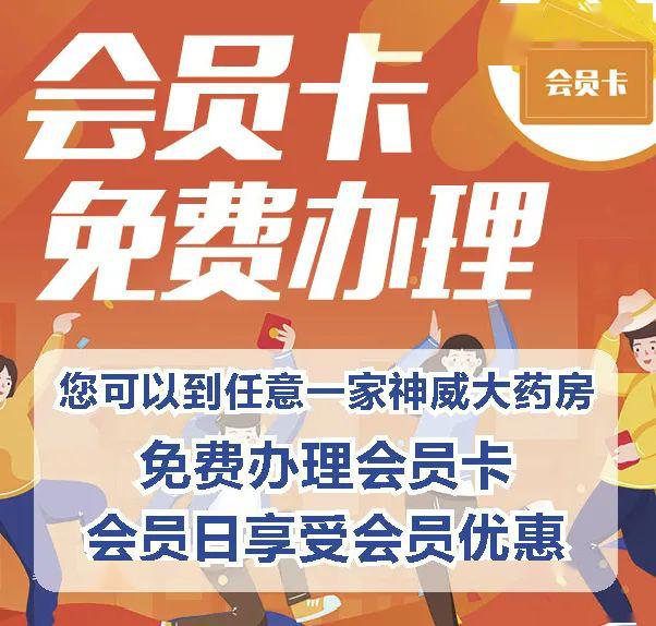 神威大药房会员日百万让利,震撼出击!