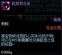 邪念体怎么打,DNF眩惑邪念体获取途径和作用-团团金服