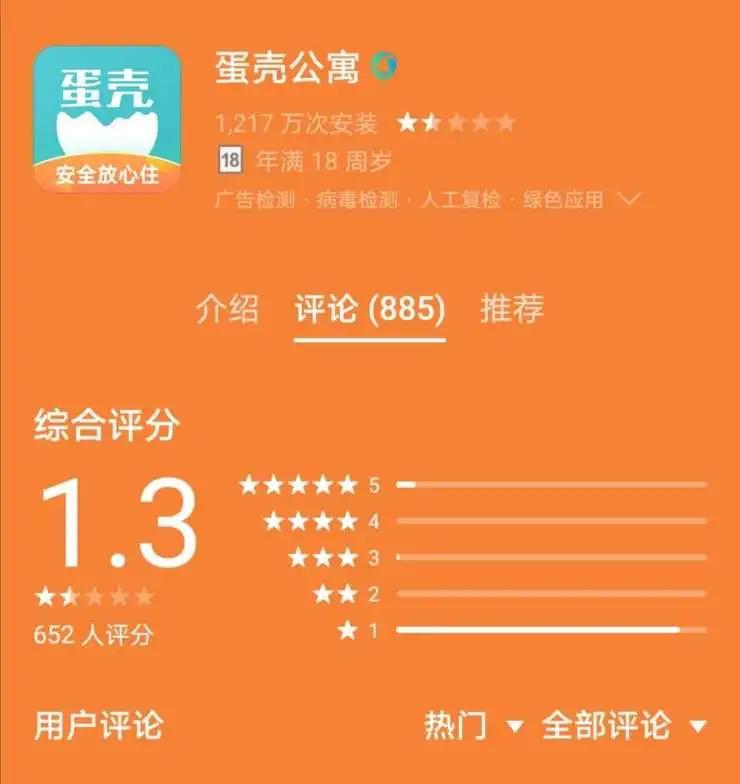 蛋壳app遭下架困境下的长租公寓生死迷局