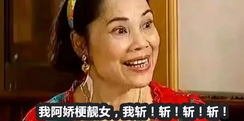 阿娇官宣离婚广东人那五只化骨龙怎么办