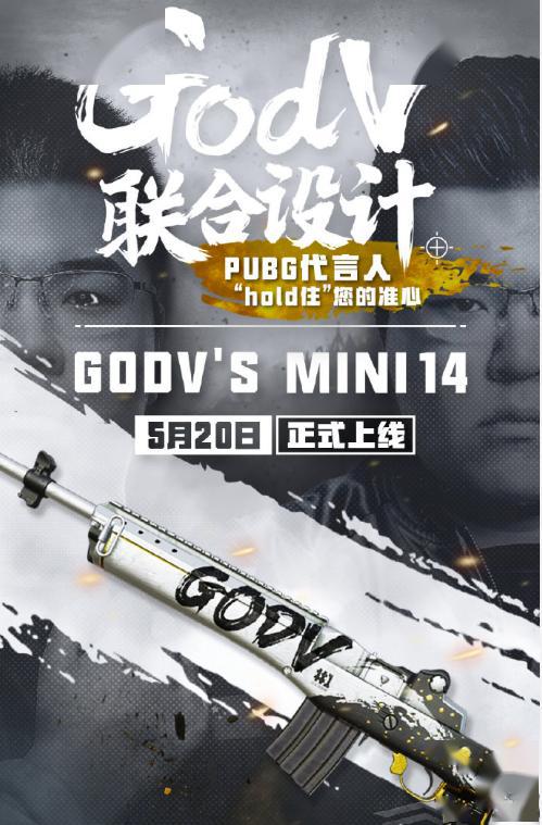 韦神参与设计的mini定制皮肤520上线pubg代言人排面十足