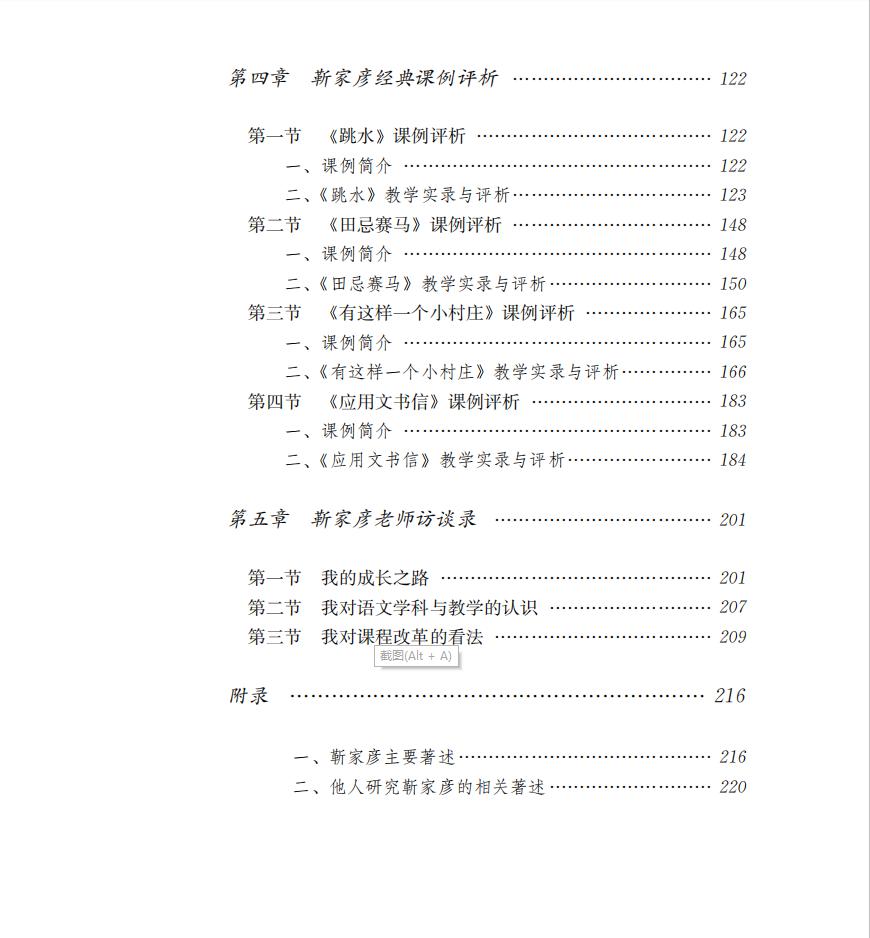 名师推荐理由靳家彦老师是全国著名的特级教师,他与贾志敏,支玉恒