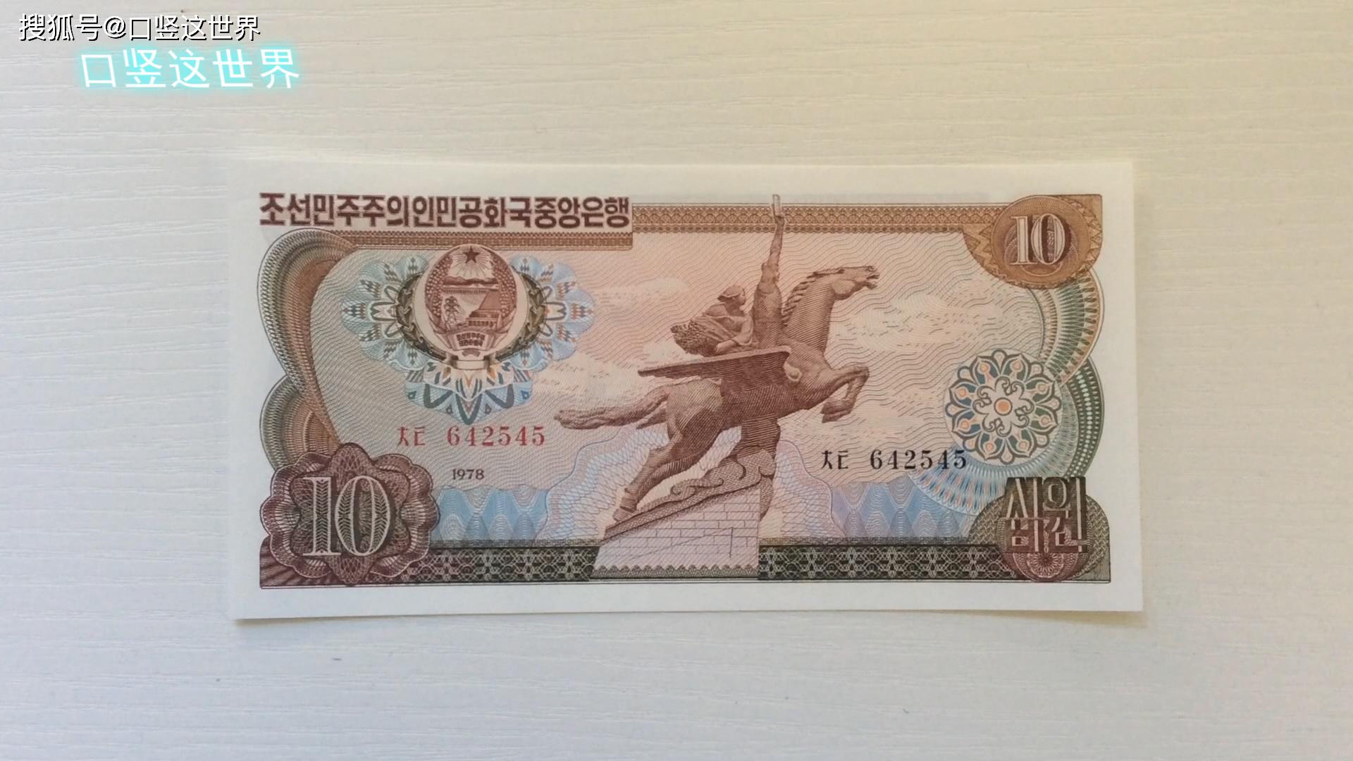 朝鲜的10元