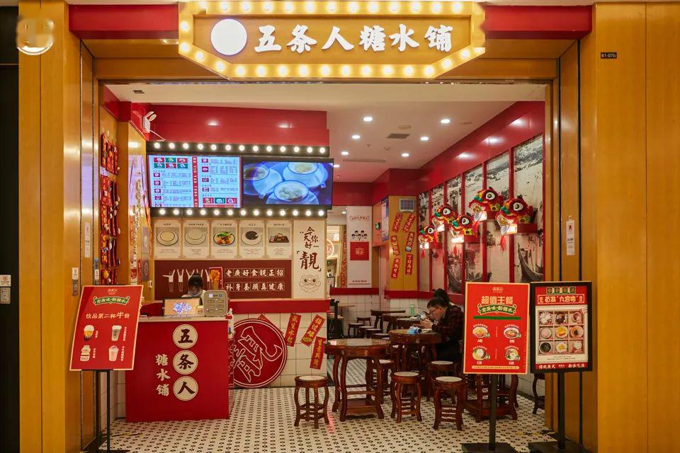 05 五条人糖水铺口感新鲜到爆!满满一盆全是腿!