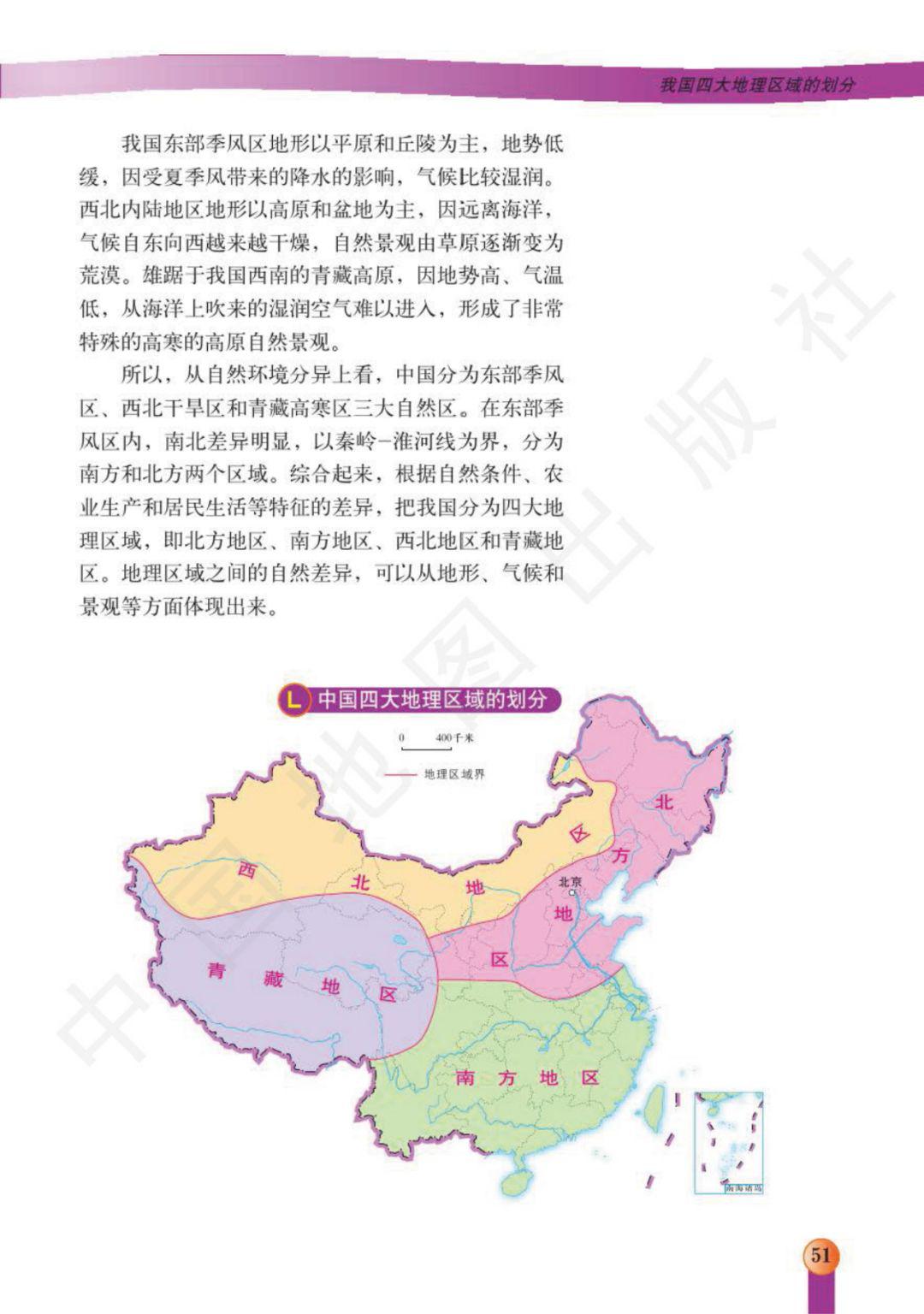 中图版初中地理七年级下册期中知识点总结全册电子课本