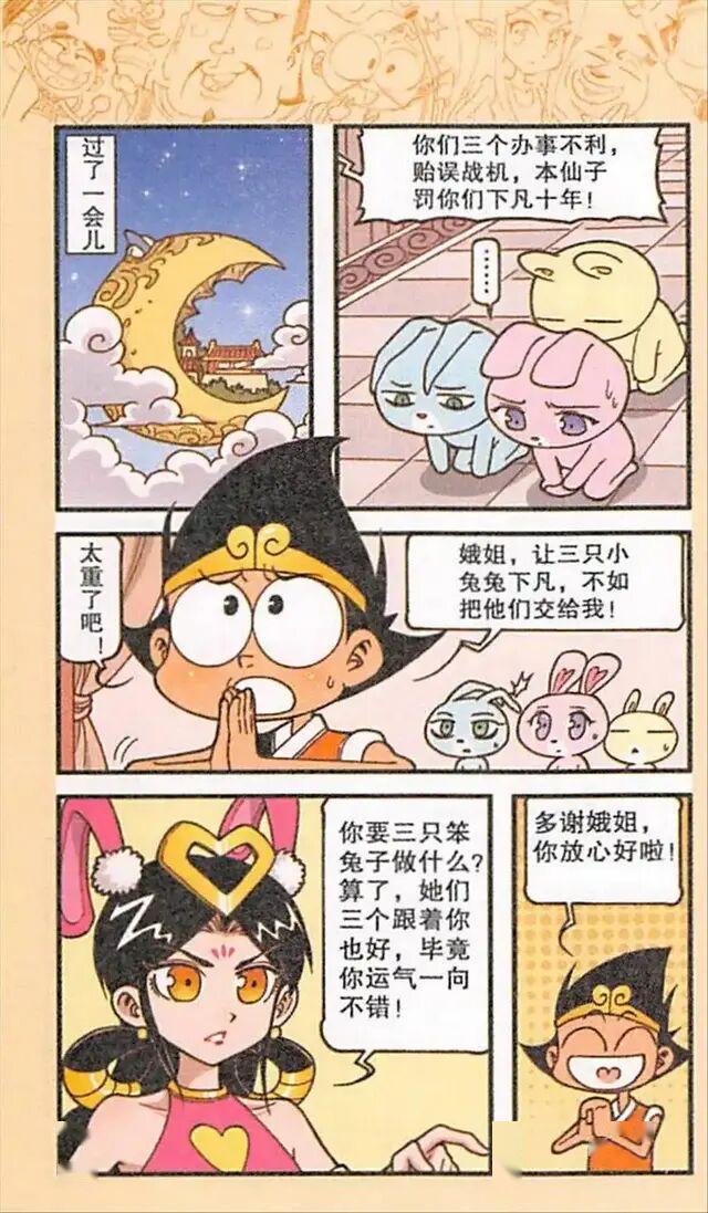 大话降龙,娥姐训练特种玉兔想毁灭天宫,却在天宫开了休闲馆