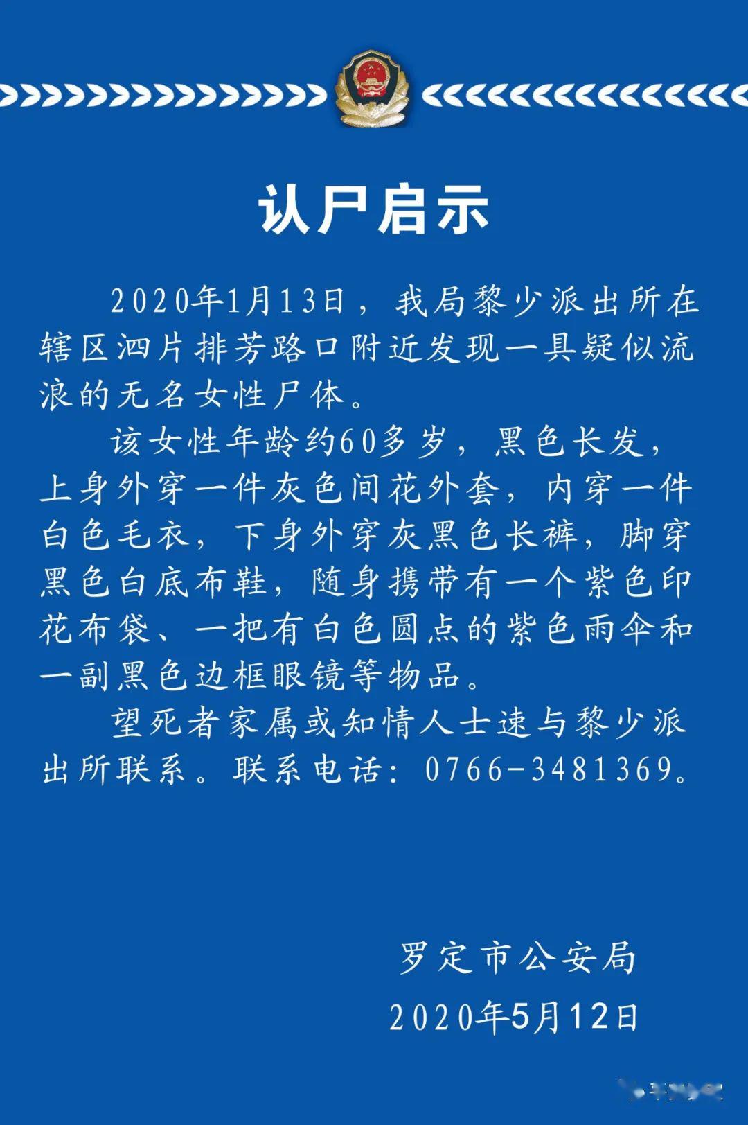 我市发现一具无名女尸寻知情人