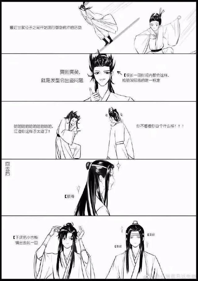 魔道祖师肉车 文字图片