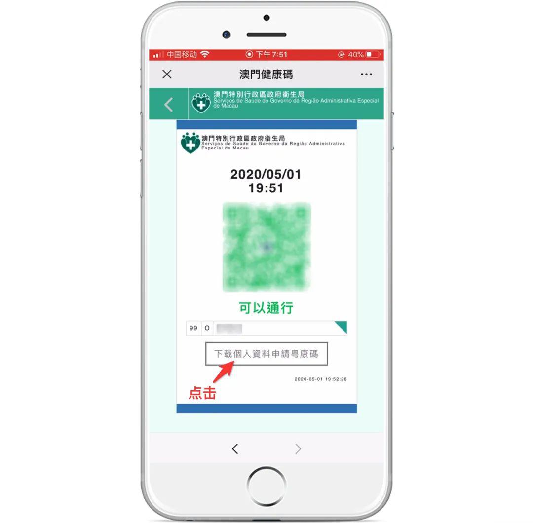 出入境,赶快领取这个码!_澳门