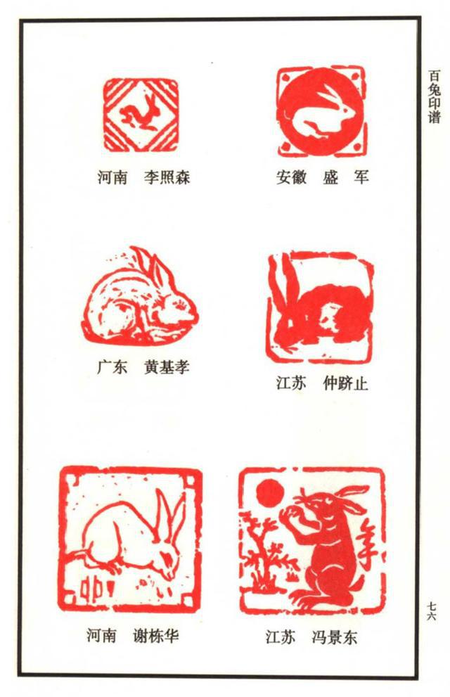 闲章欣赏中国12生肖印谱之100多枚兔主题印谱建议收藏