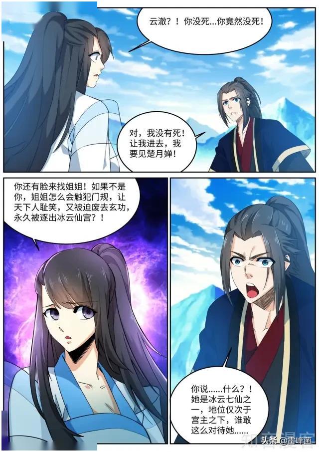 逆天邪神第181话雪域仙宫