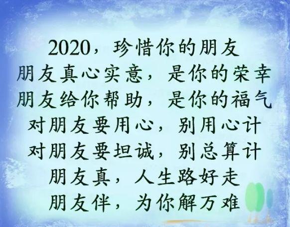 2020珍惜
