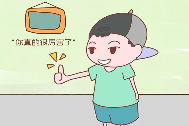 "你真的很厉害了"