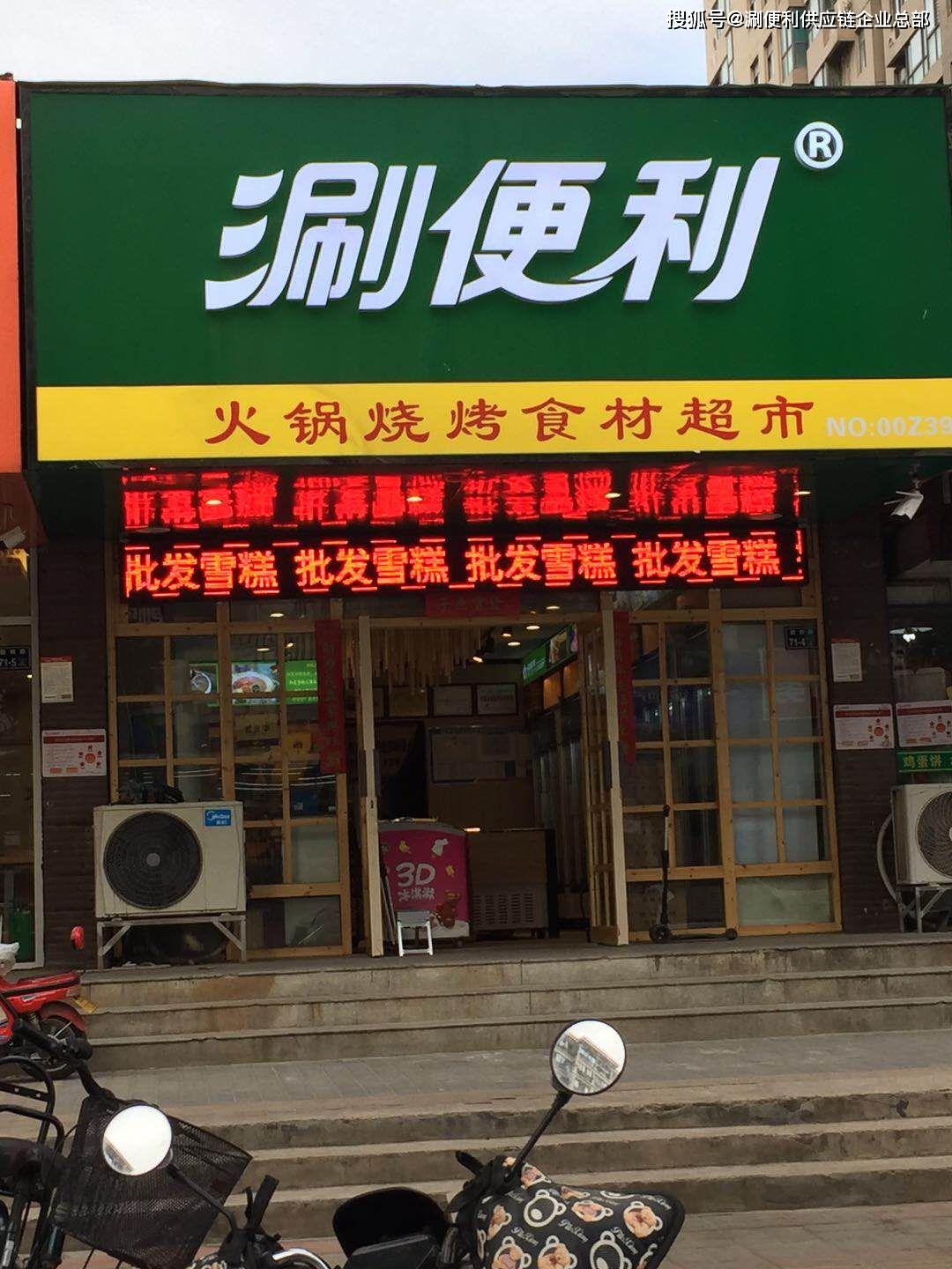 涮便利你身边的火锅烧烤食材专家