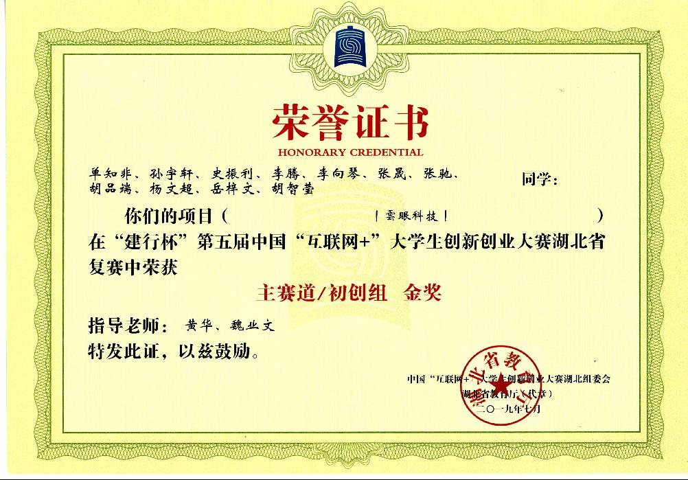 大学生创新创业大赛省金奖下面为获奖证书展示以上奖状均为全校首次