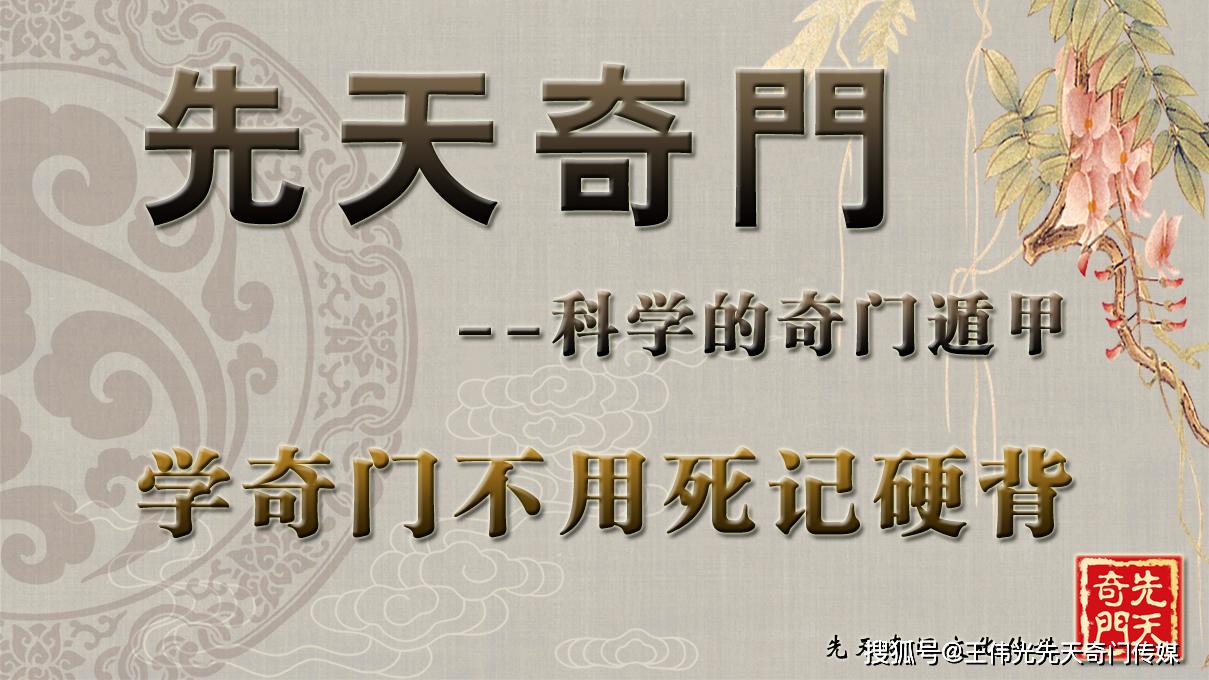 《先天奇門理論體系》|《先天奇門遁甲各學科彙總》