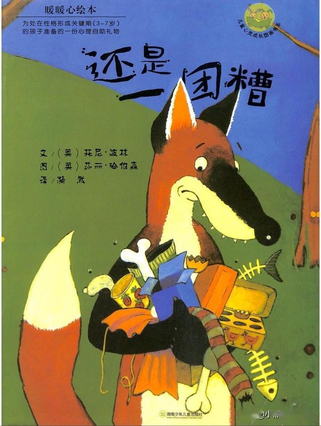 有声绘本故事还是一团糟