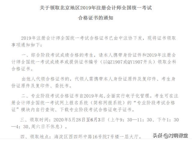 開始發放多地發佈註冊會計師證書領取通知