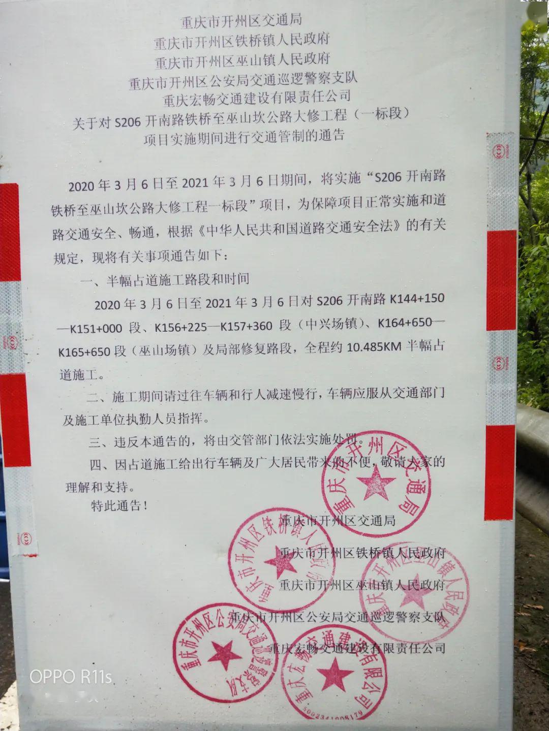 重庆宏畅交通建设有限责任公司重庆市开州区公安局交通巡逻警察支队