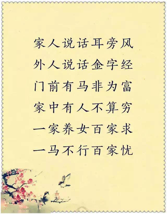 门前有马非为富,家中有人不算穷.