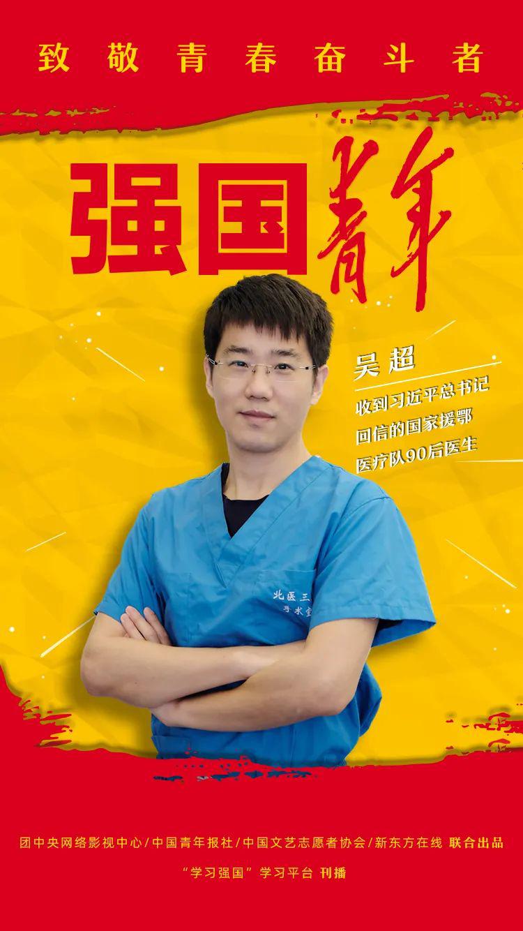 90后医生吴超武汉战疫是我最好的成长礼