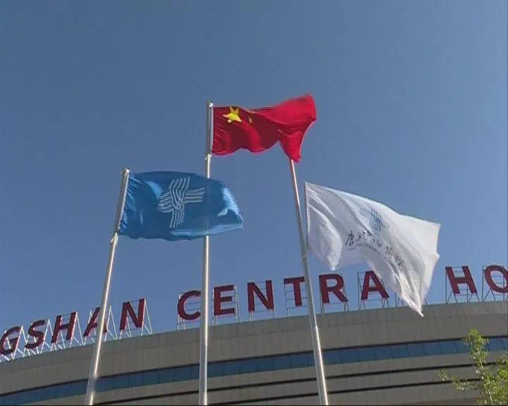唐山中心医院举行升旗仪式庆祝512国际护士节请看健康全关注节目视频