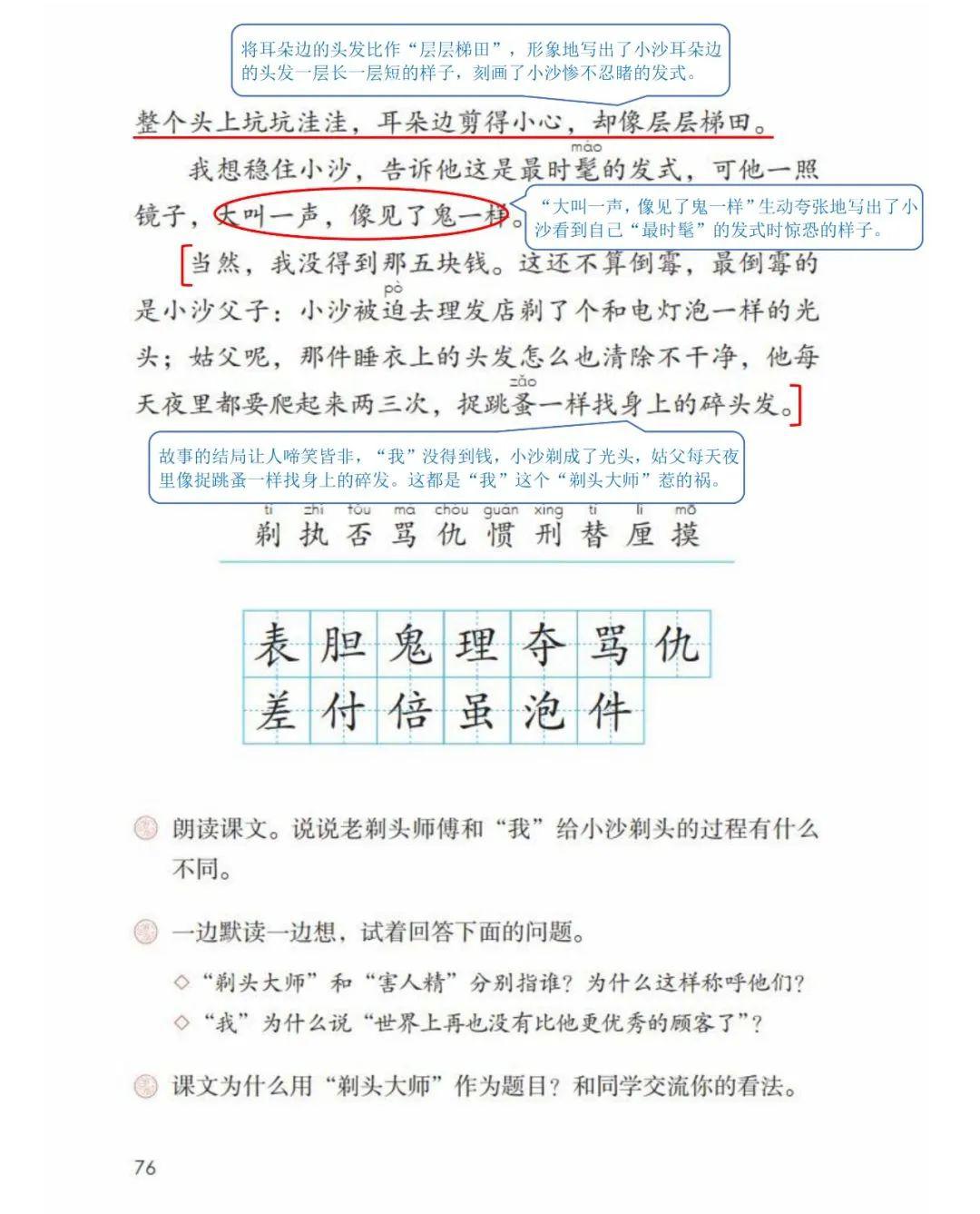 7.锃亮:形容反光发亮.12.轻悠悠:形容轻飘飘的样子.13.山巅:山顶.