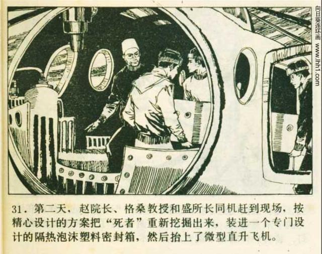 连环画科幻故事奇怪的雪中人湖北人民出版社1982年