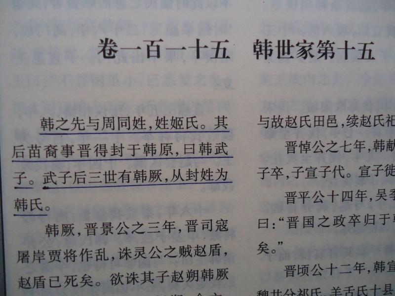 【韩城故事】周代三国——韩侯国