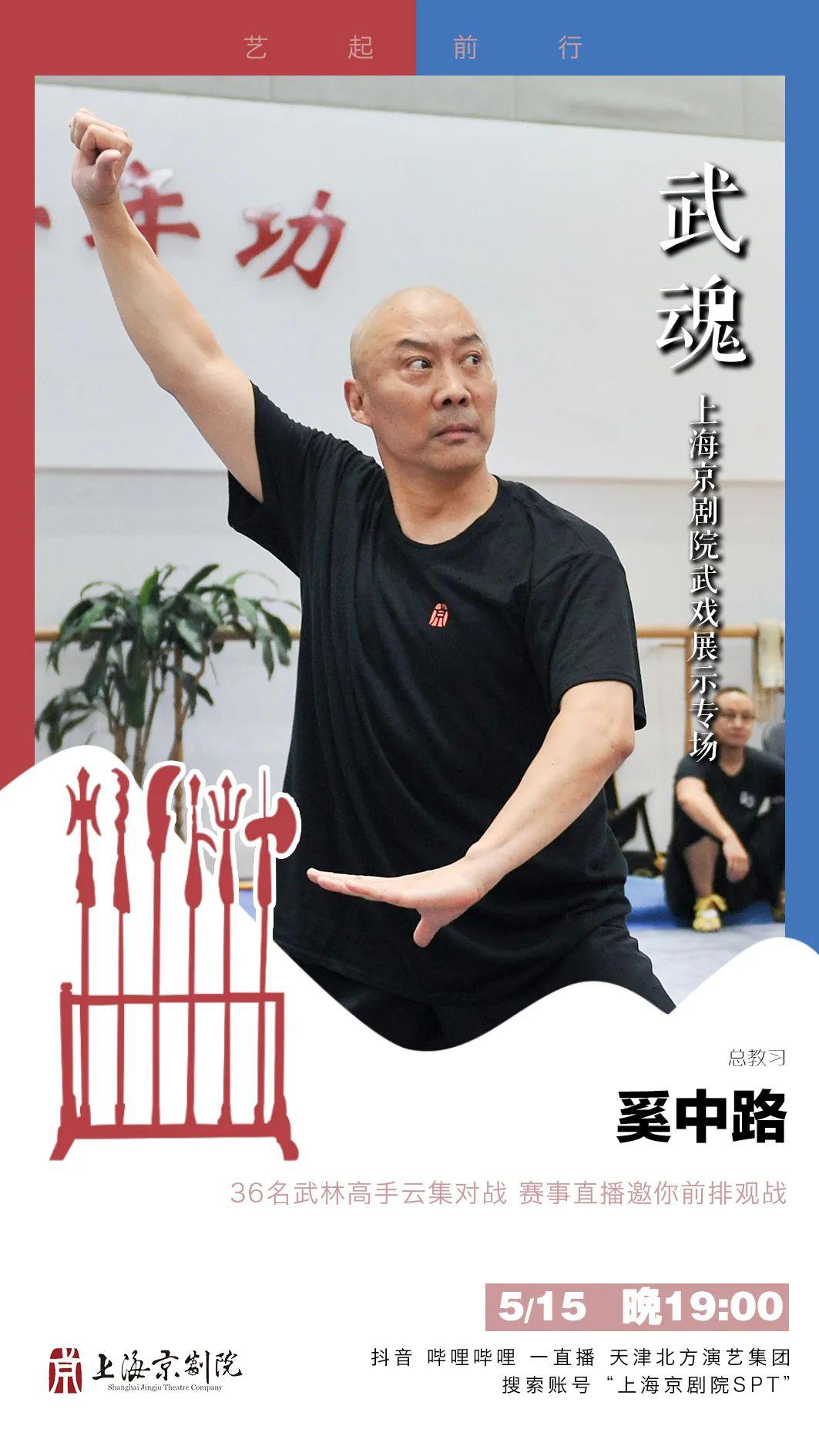 抖音 哔哩哔哩 一直播 北方演艺集团武魂——上海京剧院武戏