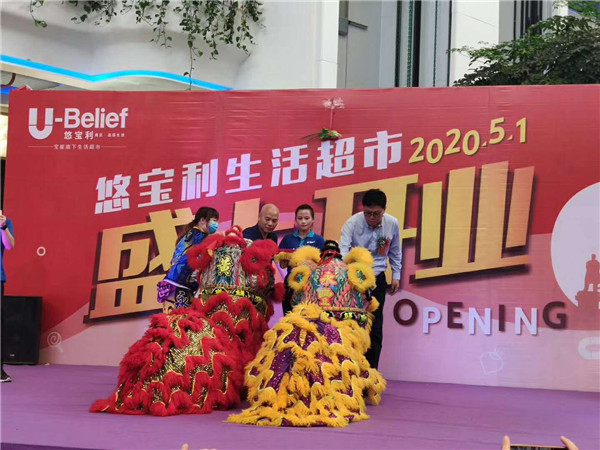 宝能零售战略再发力51悠宝利中山小榄店盛大开业